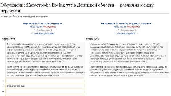 موسكو تعدل على Wikipedia لتتهم كييف بإسقاط الماليزية