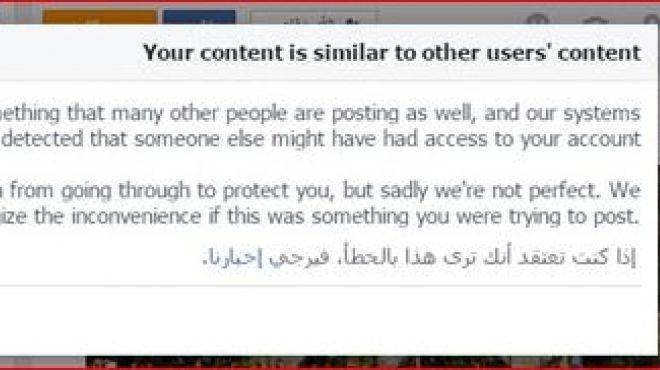"فيسبوك" يعلن سبب تقني وراء  حظر "استغفر الله العظيم"