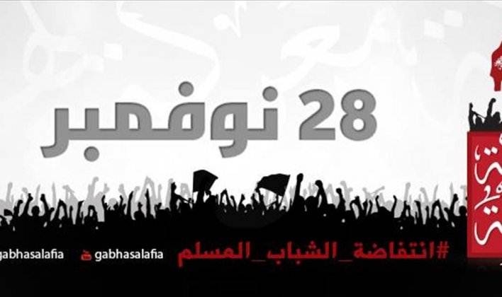 لماذا ستفشل ثورة "الشباب المسلم" في 28 نوفمبر ؟