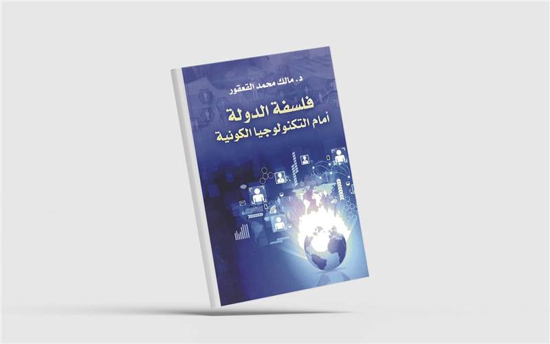 أربكت موجات متلاحقة من التطورات التكنولوجية شهدها العالم خلال العقدين الماضيين مفهوم الدولة، انطلاقاً من التقدم العلمي الذي تجلّى في اختراعات وابتكارات تتصاعد كل يوم، مروراً بالوفرة الاتصالية عبر الإنترنت، وصولاً إلى تطبيقات متناهية الصغر تبدأ من الروبوتات وتنتهي إلى الصواريخ العابرة للقارات.
أربكت موجات متلاحقة من التطورات التكنولوجية شهدها العالم خلال العقدين الماضيين مفهوم الدولة، انطلاقاً من التقدم العلمي الذي تجلّى في اختراعات وابتكارات تتصاعد كل يوم، مروراً بالوفرة الاتصالية عبر الإنترنت، وصولاً إلى تطبيقات متناهية الصغر تبدأ من الروبوتات وتنتهي إلى الصواريخ العابرة للقارات.